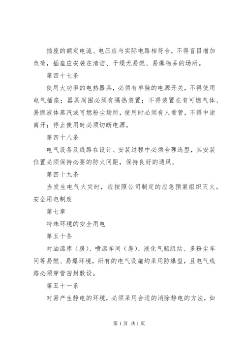 安全用电管理制度 (2).docx