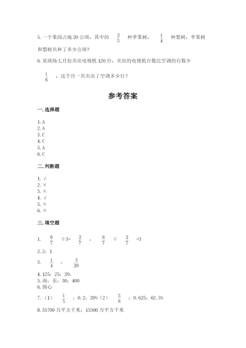 小学六年级数学上册期末考试卷及答案.docx