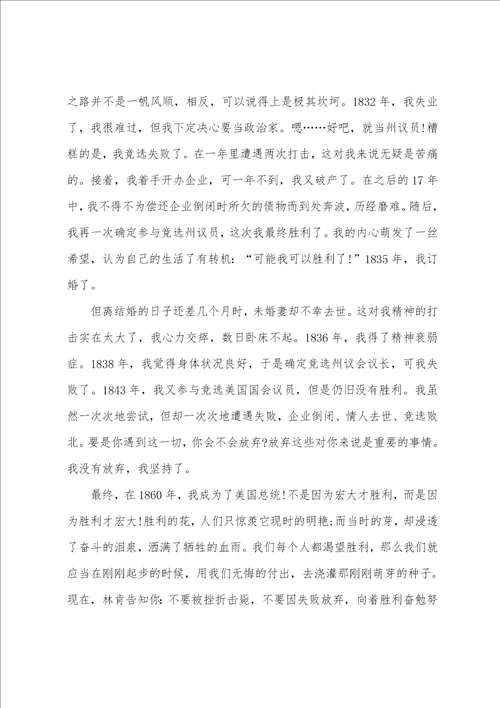 个人林肯传读书心得体会范文