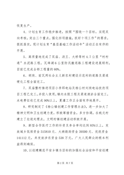 乡镇的下半年工作计划.docx