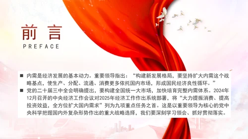 以提振消费为重点全方位扩大内需党课PPT课件