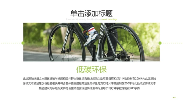 绿色出行低碳环保有氧运动骑行PPT模板