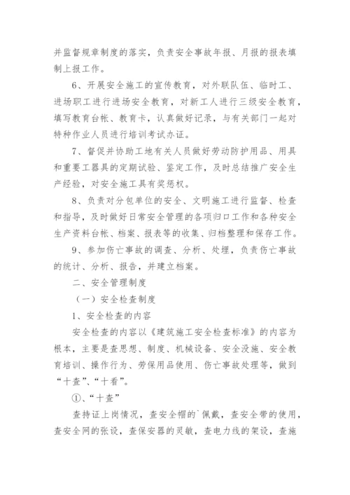 专职安全员职责.docx
