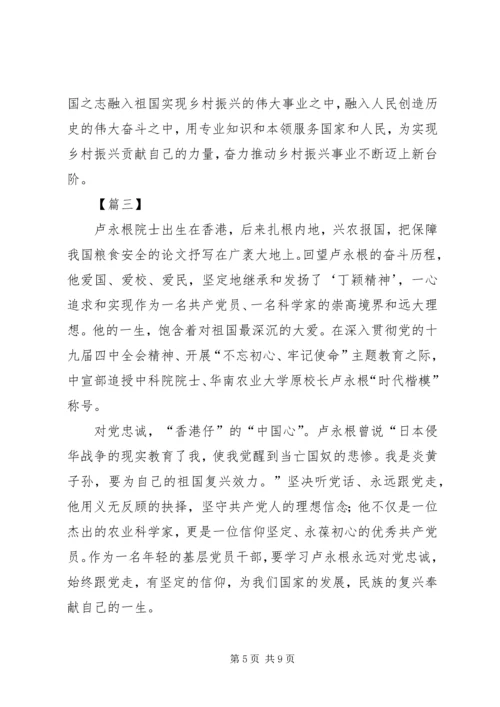 学习卢永根院士事迹心得五篇.docx