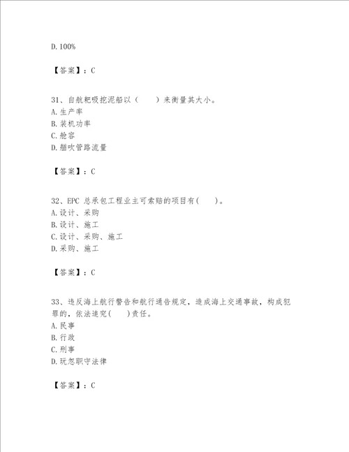 一级建造师之一建港口与航道工程实务题库含完整答案（全国通用）