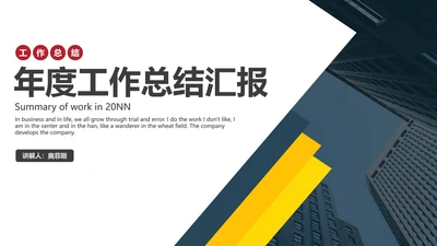 商务实景黄条三角几何PPT模板