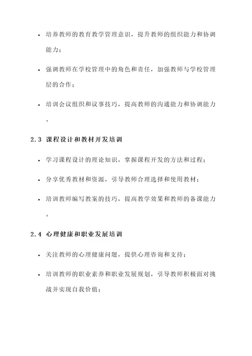 贫困县教师培训方案