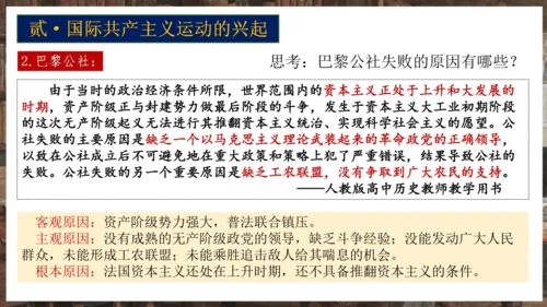 第21课马克思主义的诞生和国际共产主义运动的兴起  课件