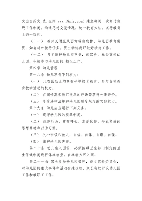 幼儿园办学章程.docx