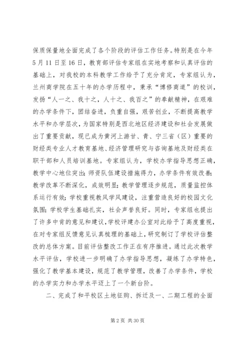 商学院教职工代表大会会议工作报告.docx