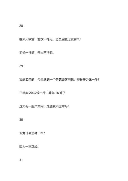 朋友圈让人笑到喷饭的神回复.docx