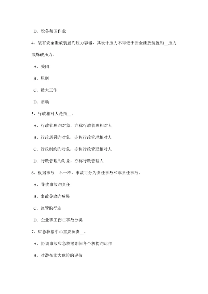 2023年上海下半年安全工程师安全生产白炽灯、高压汞与可燃物、可燃结构模拟试题.docx