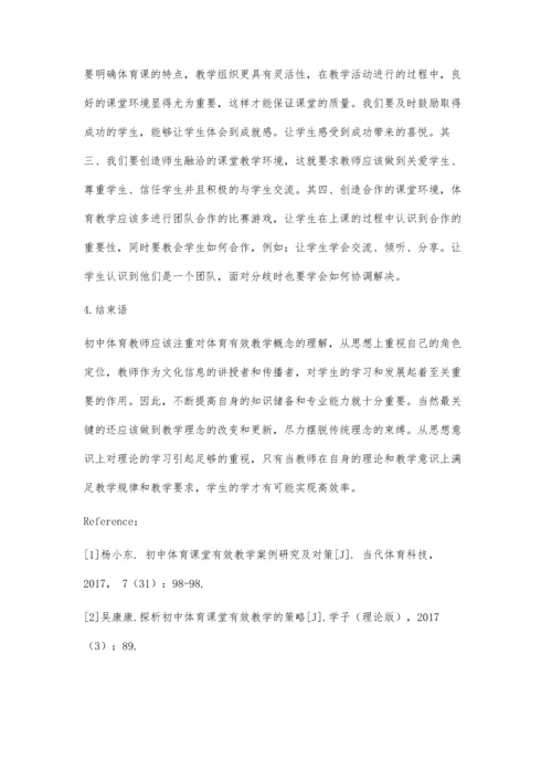 初中体育课堂有效教学策略研究.docx