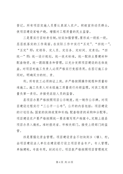 副县长在全县农村能源建设工作会议上的讲话 (2).docx