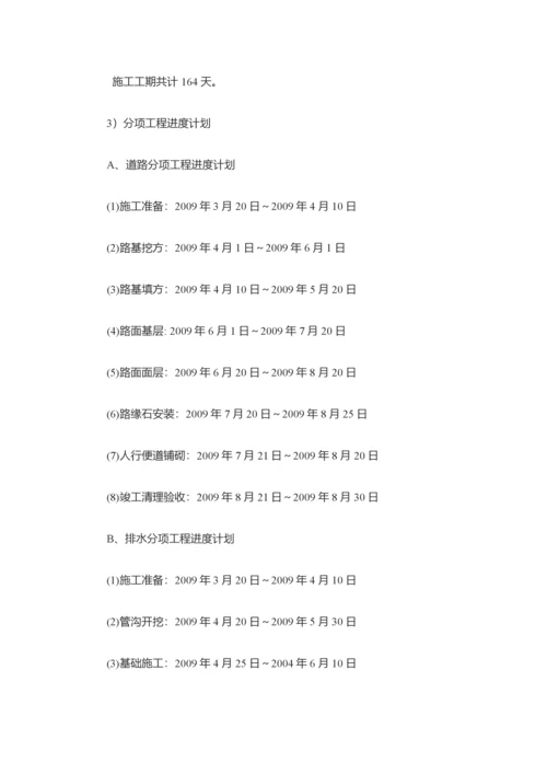 市政道路管网工程施工组织设计.docx