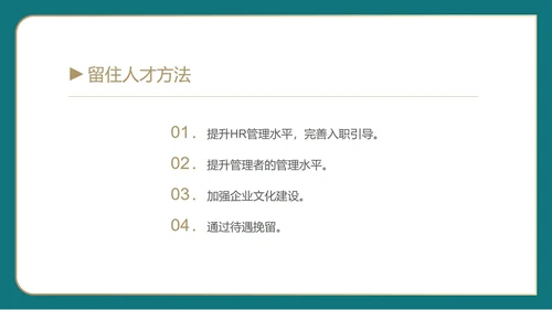 白色简约风行政人才育留知识培训PPT模板