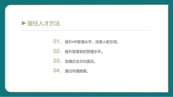 白色简约风行政人才育留知识培训PPT模板