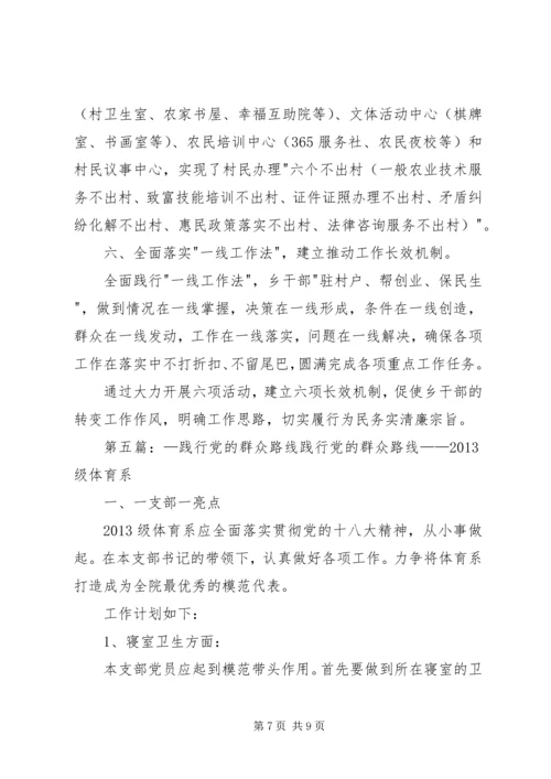五抓行动践行党的群众路线活动汇报.docx