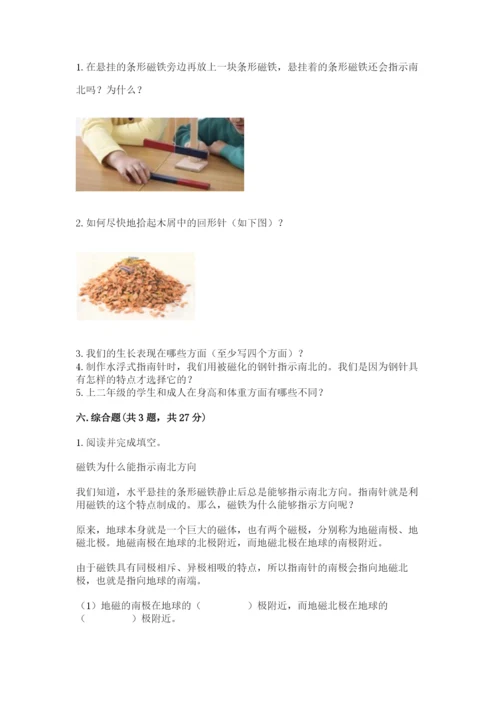 教科版小学科学二年级下册 期末测试卷【新题速递】.docx