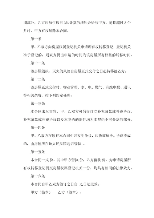 关于二手房购房合同集锦五篇