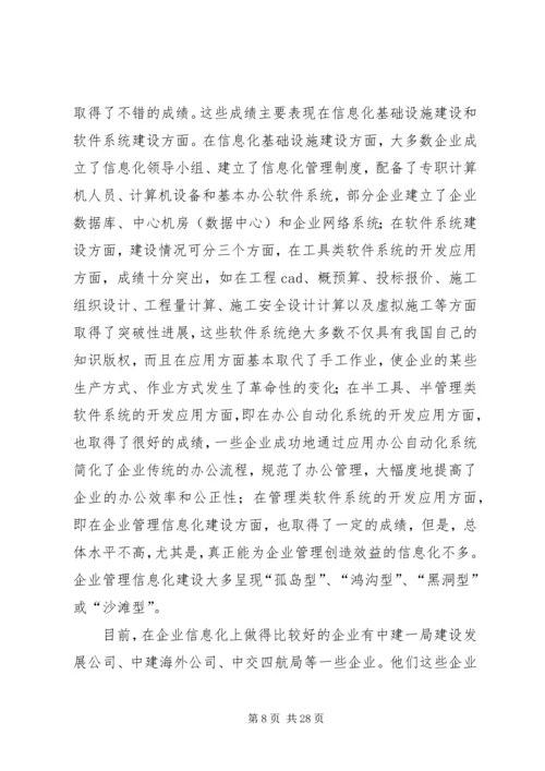 信息化咨询顾问学习五步走范文.docx