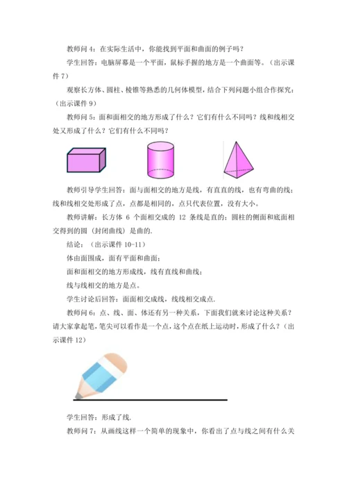 4.1.2 点、线、面、体 教案