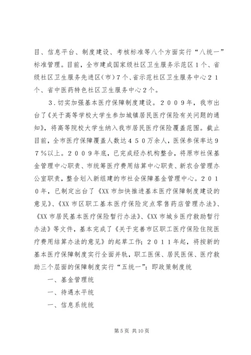 县深化医药卫生体制改革工作情况汇报 (4).docx