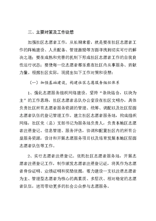 不断探索社区志愿者工作机制