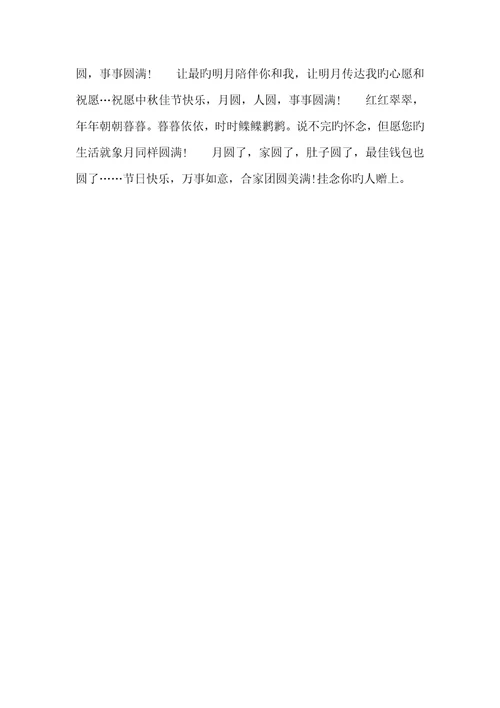 2022年中秋节祝福语大全最搞笑的中秋节祝福短信集锦