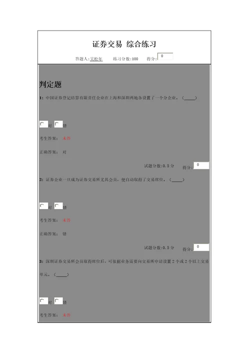 2021年证券交易综合练习