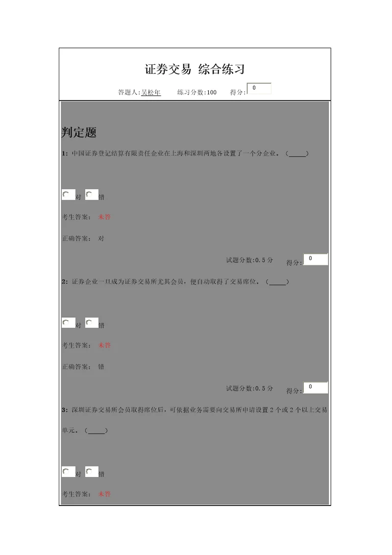 2021年证券交易综合练习