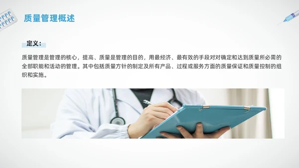 蓝色简约护理质量标准管理PPT模板宣传PPT动态PPT质量管理