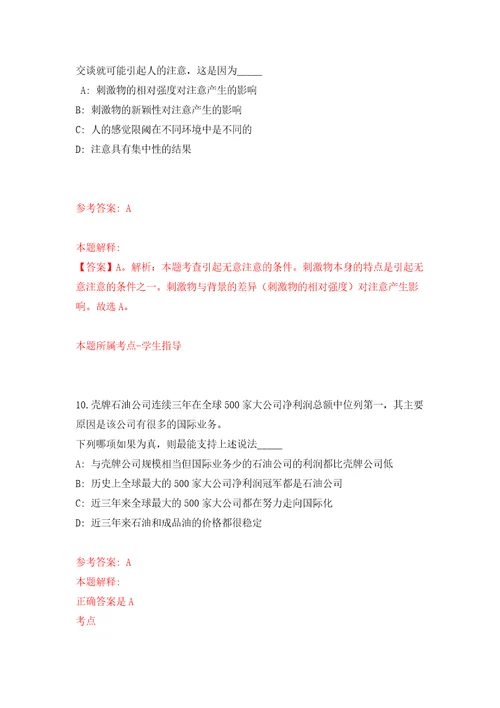 青海省藏医院鄂尔多斯分院招考聘用模拟试卷附答案解析第1版