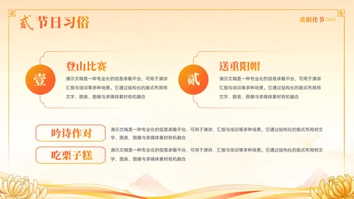 国潮风重阳节习俗文化宣传ppt模板