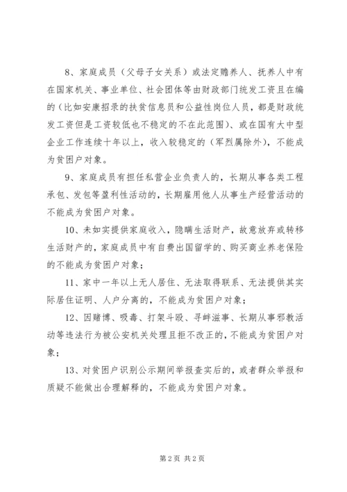 农村贫困户识别原则 (2).docx