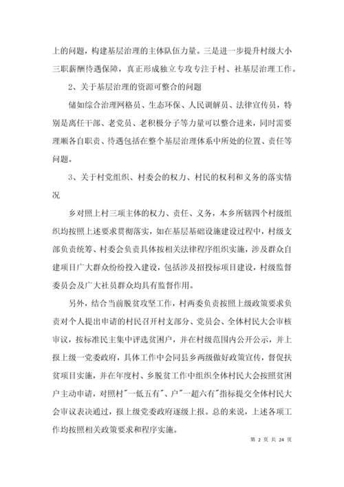 基层治理体系和治理能力情况报告3篇.docx