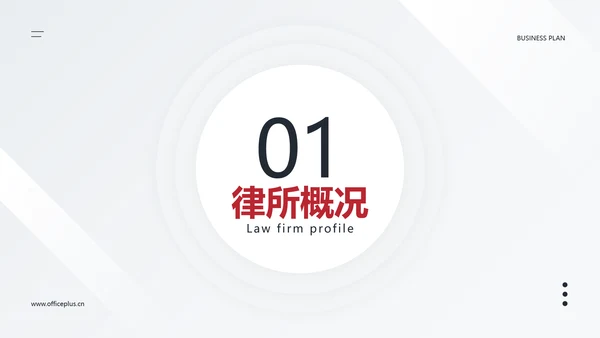 红色简约公关策划律所公司介绍PPT套装