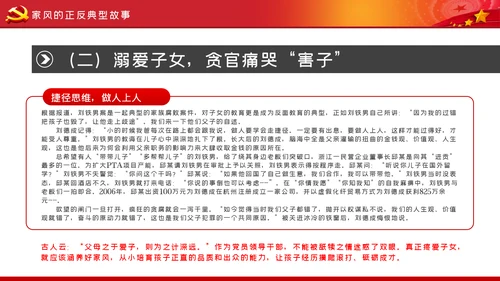 家风作风家训党员培训支部学习廉政党课模板
