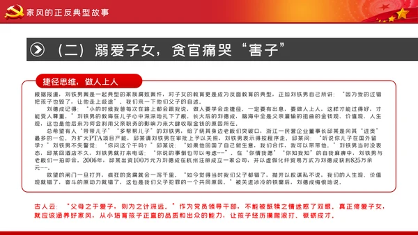家风作风家训党员培训支部学习廉政党课模板