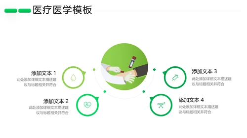 欧美风医药医疗医生医院宣传通用PPT模板