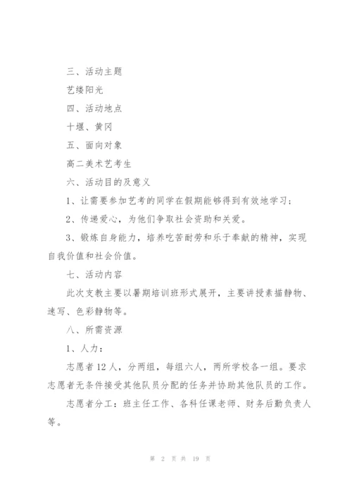 志愿活动策划的方案模板.docx