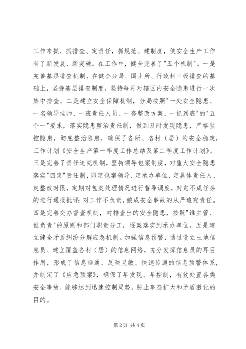 机关事务管理局XX年第一季度安全生产工作总结和第二季度工作计划 (2).docx