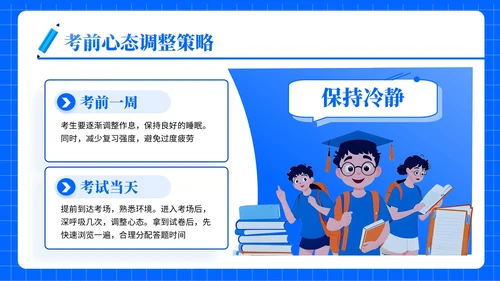 蓝色插画风高考专题学长学姐经验分享