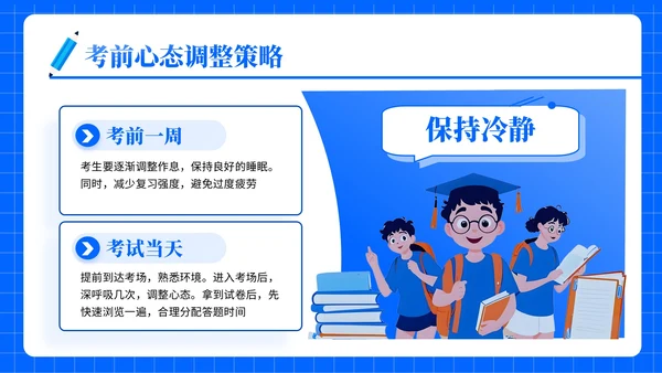 蓝色插画风高考专题学长学姐经验分享