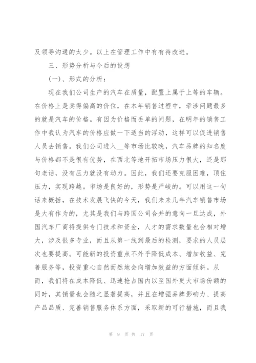 销售总监的述职报告范文.docx