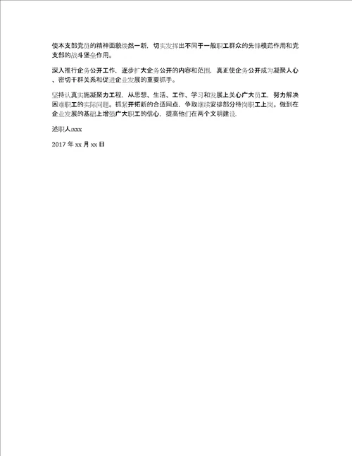 建筑企业党委书记述职报告2019企业党委书记述职报告