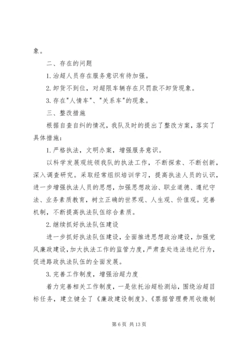 公路路政执法专项自查自纠及整改措施.docx