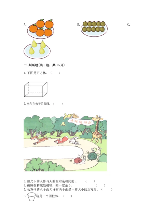 人教版一年级上册数学期中测试卷（考试直接用）.docx