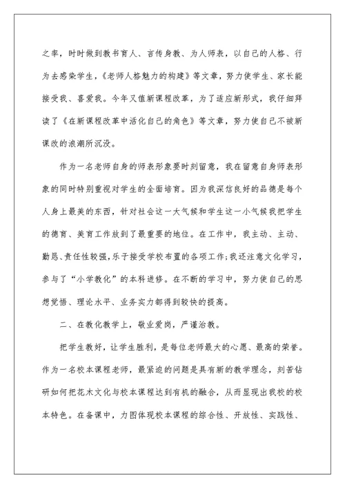 幼儿保育老师工作总结5篇
