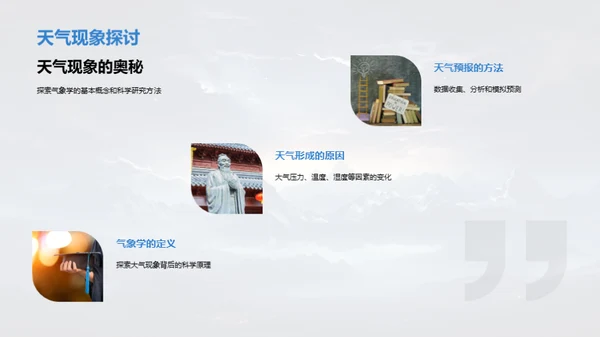 探秘自然现象